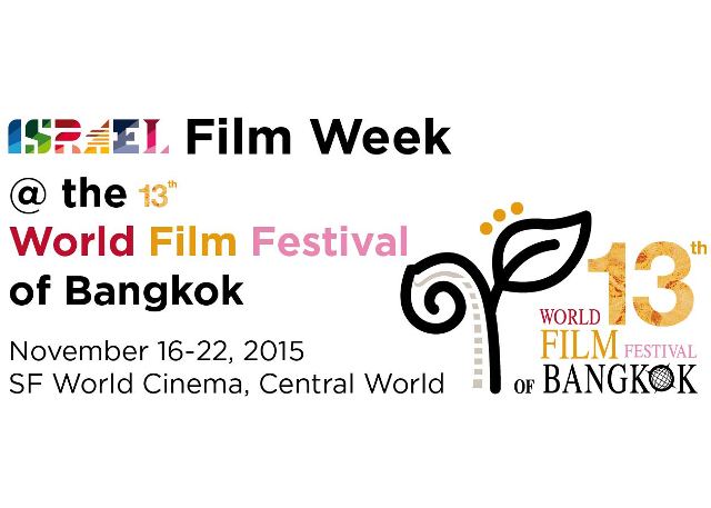 ISRAEL Film Week @ the 13th World Film Festival of Bangkok